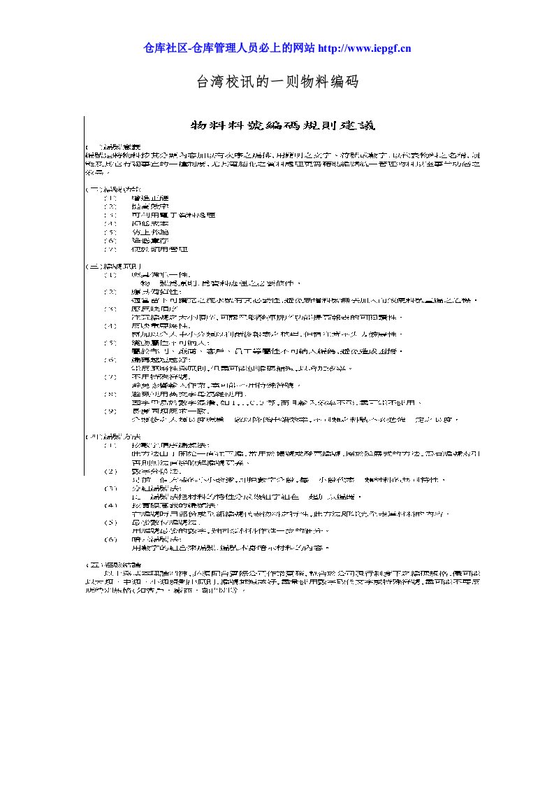 制造业工厂ERP物料编码分析