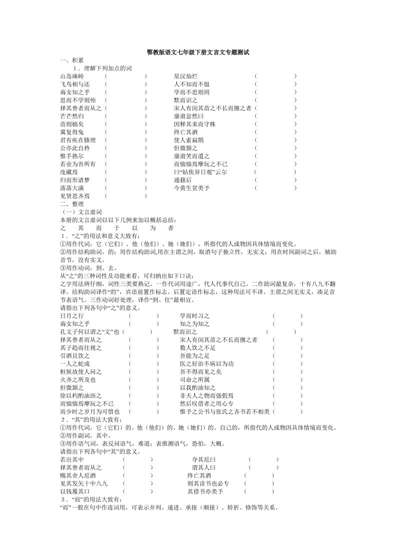 鄂教版语文七年级下册文言文专题测试