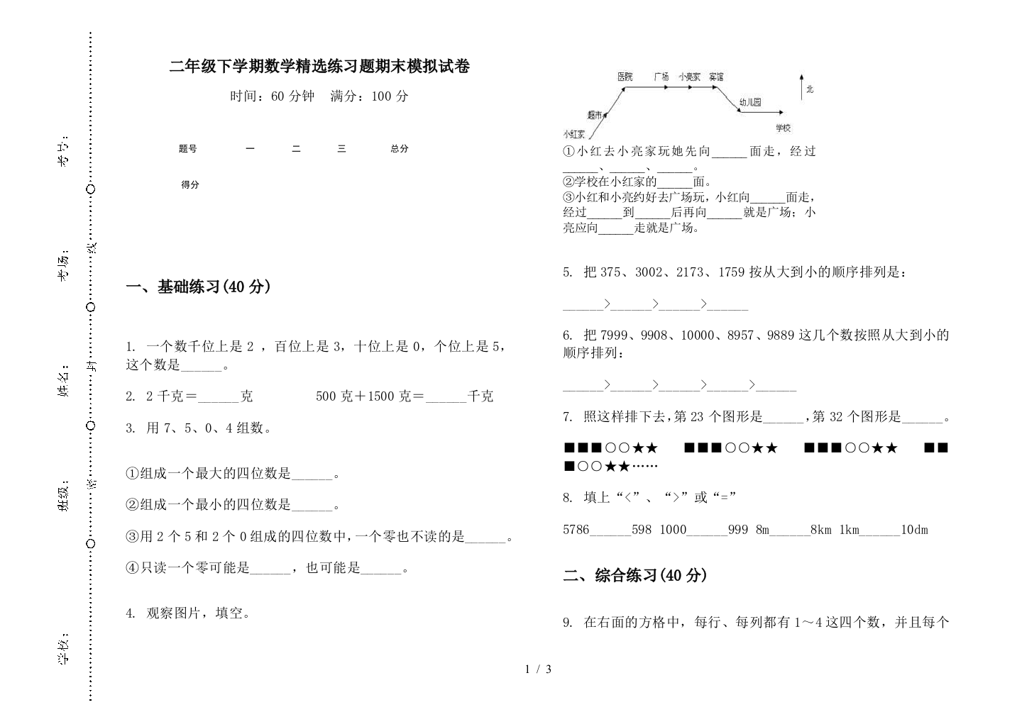 二年级下学期数学精选练习题期末模拟试卷