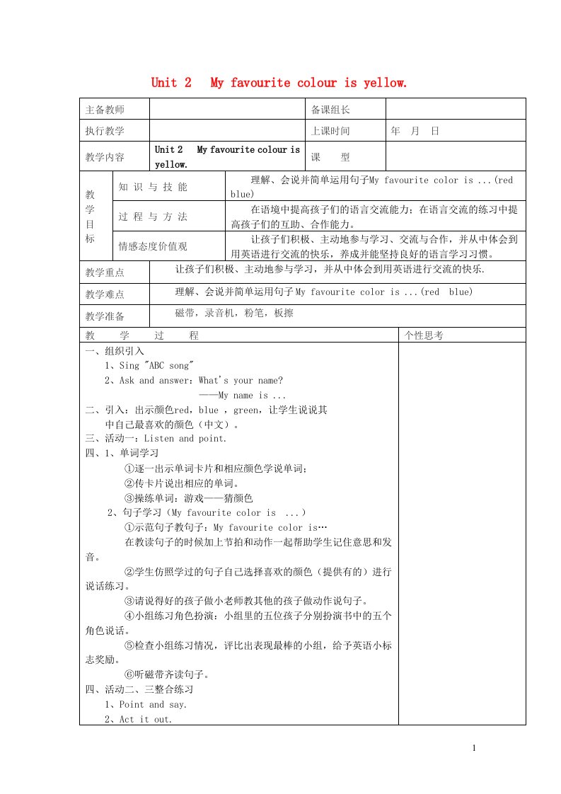 三年级英语下册Module1Unit2Myfavouritecolourisyellow教案2外研版三起