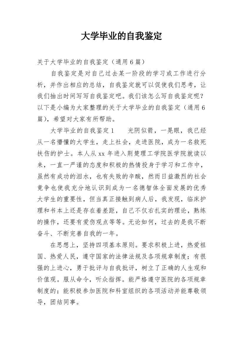 大学毕业的自我鉴定_17