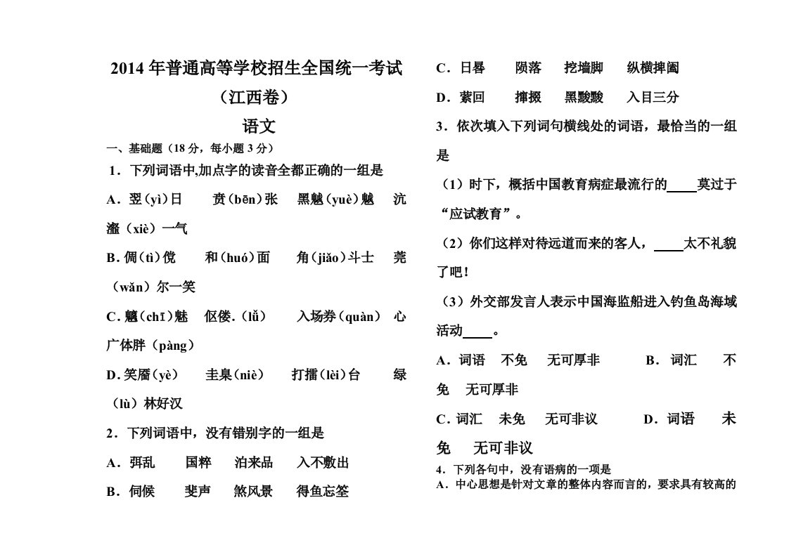 2014年江西省高考语文试卷