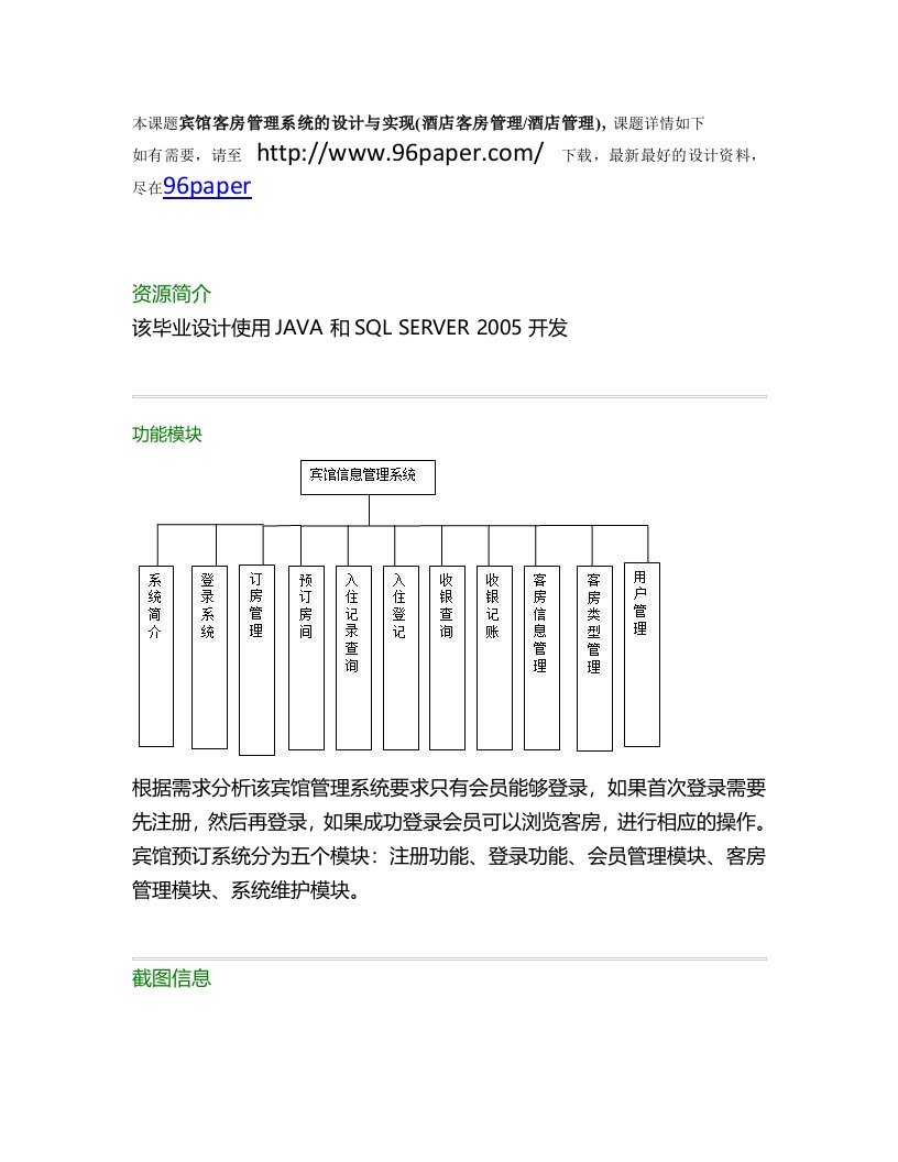 宾馆客房管理系统的设计与实现酒店客房管理酒店管理