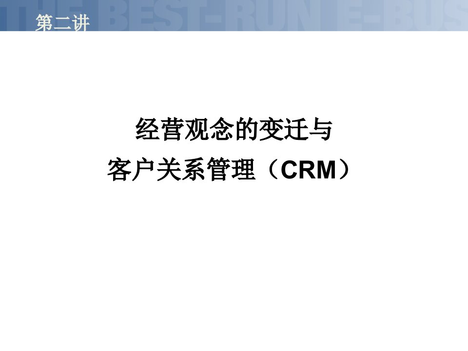 电信CRM