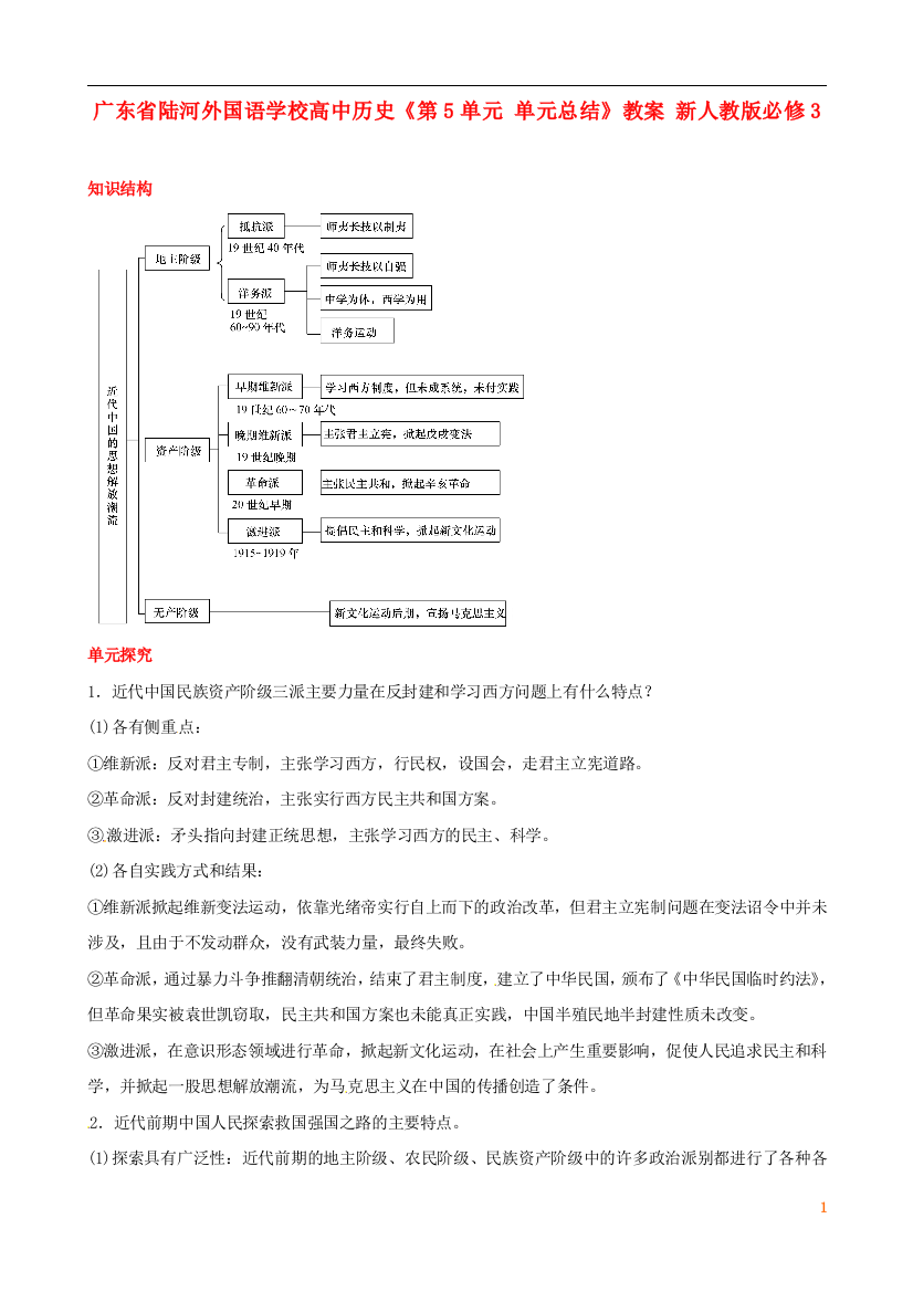 广东省陆河外国语学校高中历史《第5单元