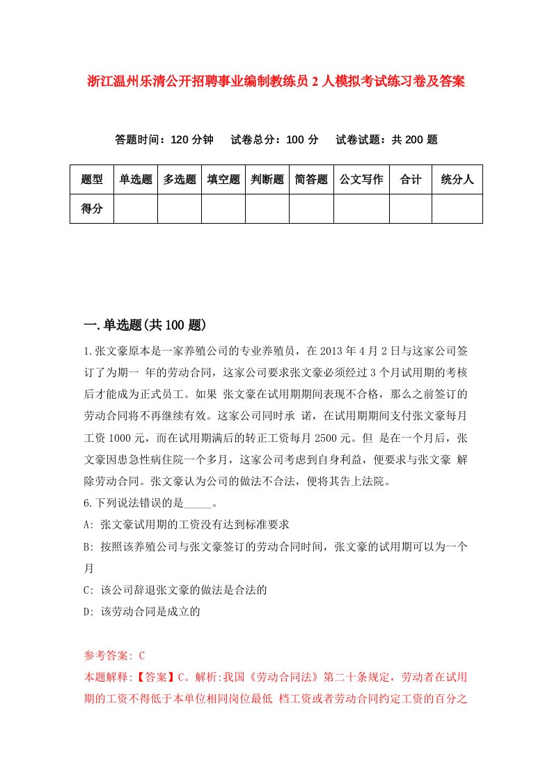 浙江温州乐清公开招聘事业编制教练员2人模拟考试练习卷及答案第6套