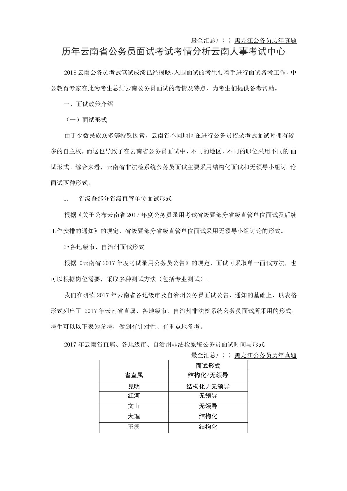 历年云南省公务员面试考试考情分析