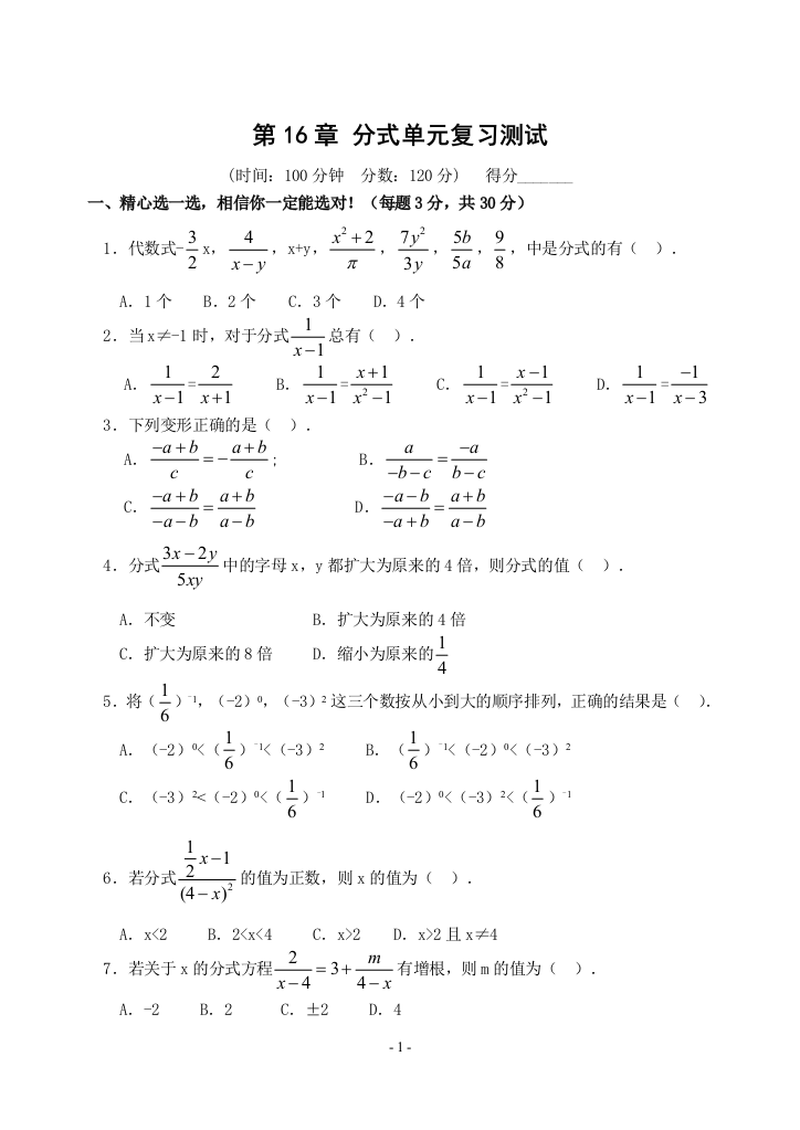 【小学中学教育精选】第16章