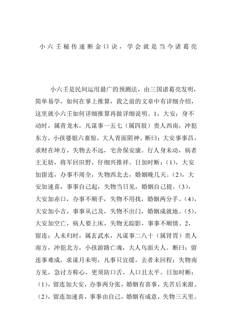 小六壬秘传速断金口诀,学会就是当今诸葛亮