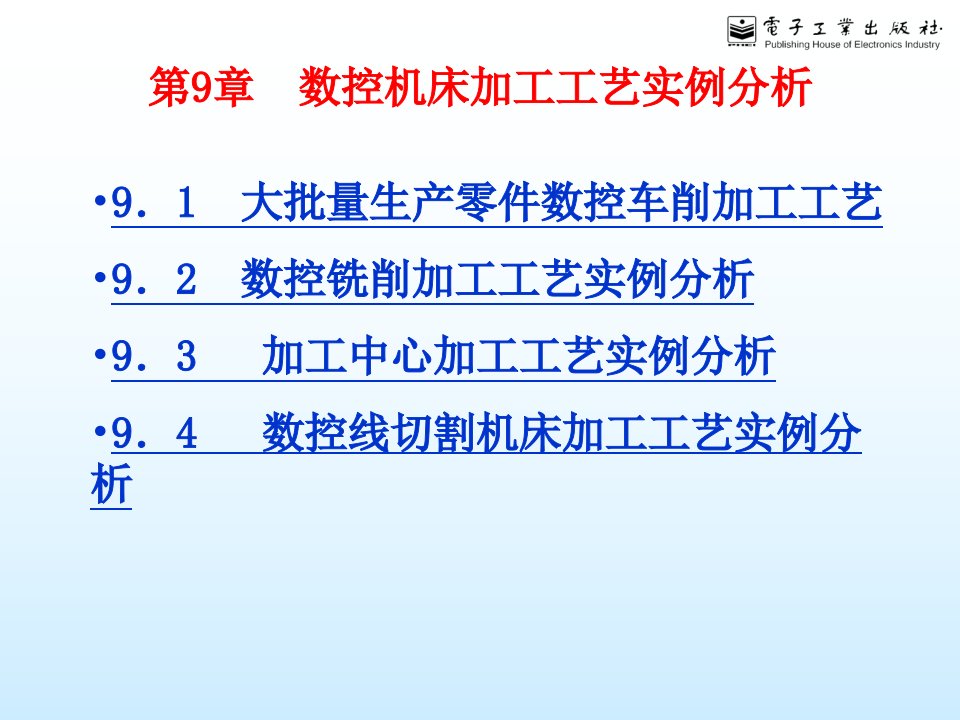 数控机床加工工艺实例分析