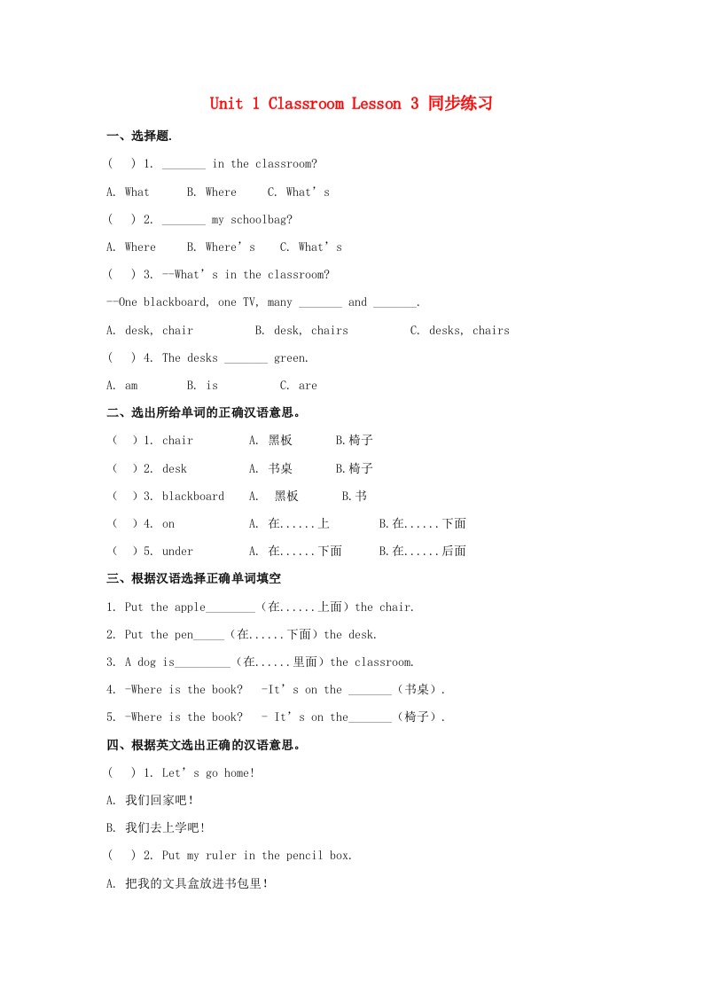 一年级英语下册Unit1ClassroomLesson3同步练习1人教新起点