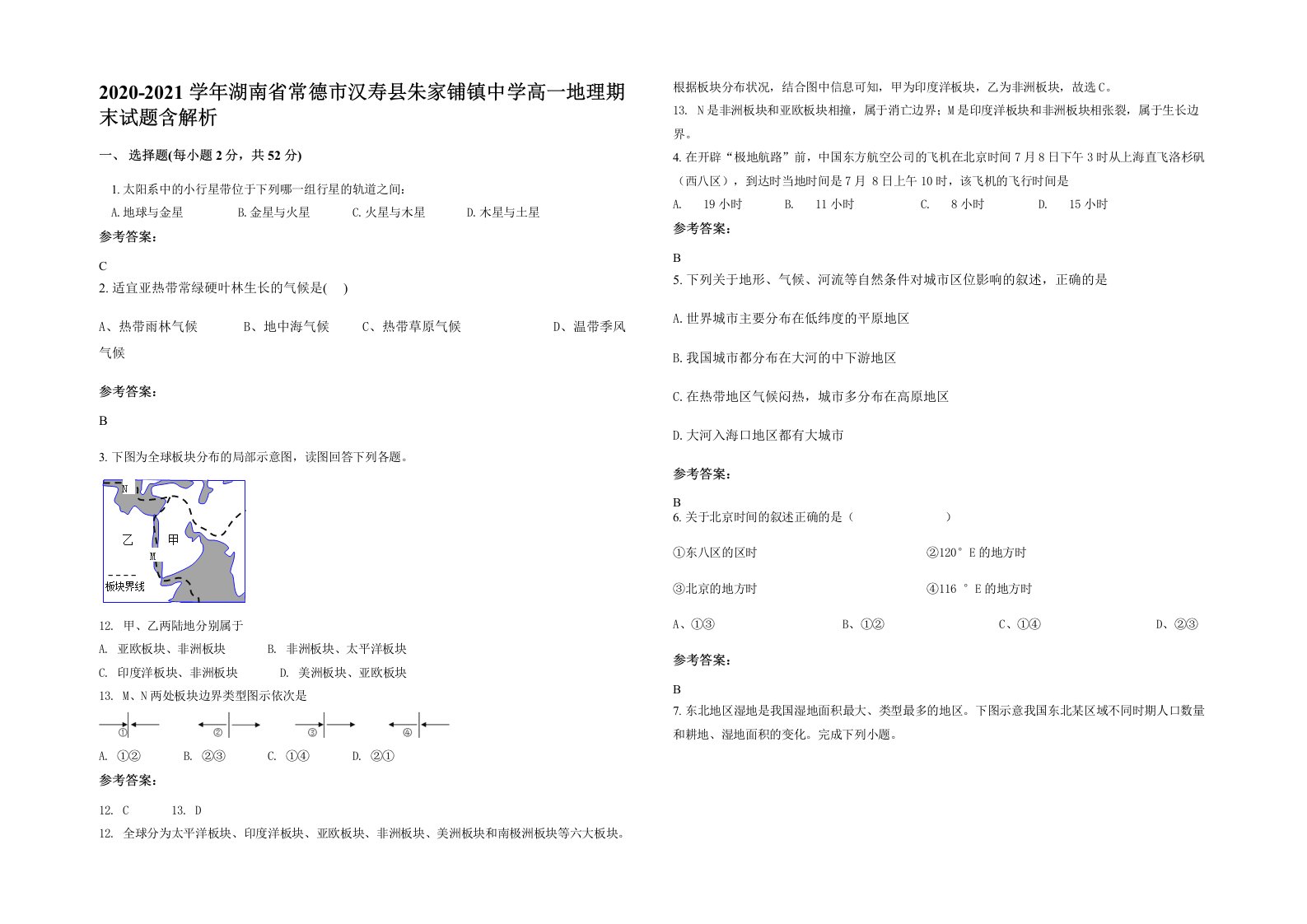 2020-2021学年湖南省常德市汉寿县朱家铺镇中学高一地理期末试题含解析