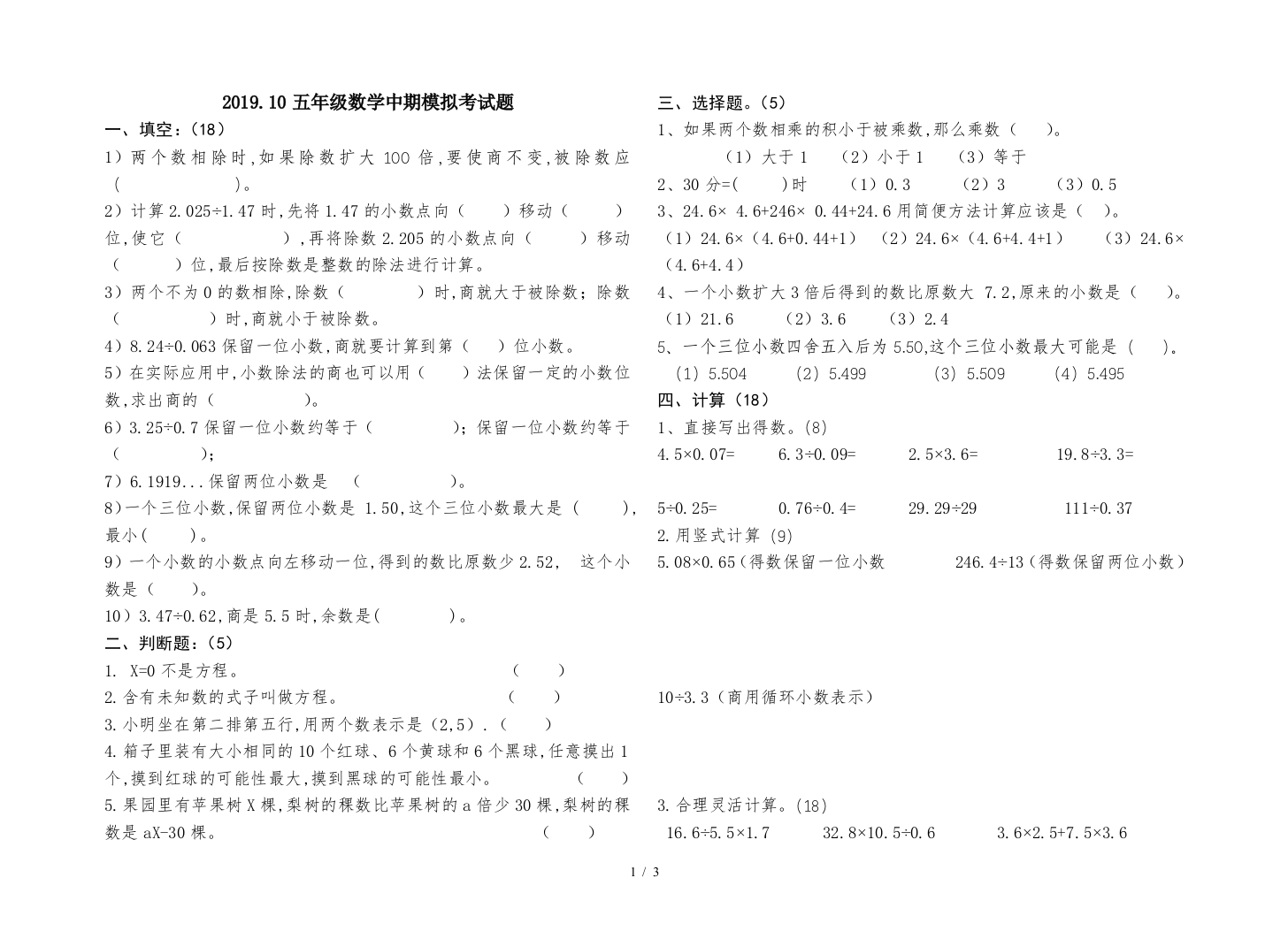 2019.10五年级数学中期模拟考试题