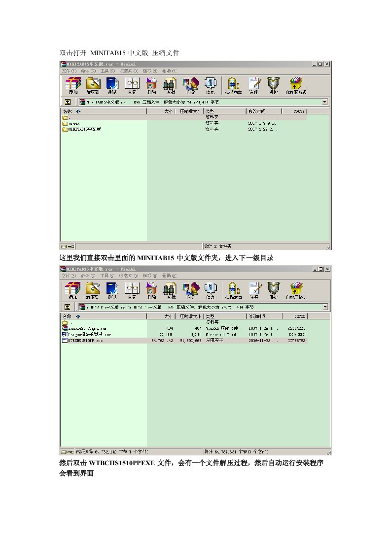 MINITAB15中文版安装指引