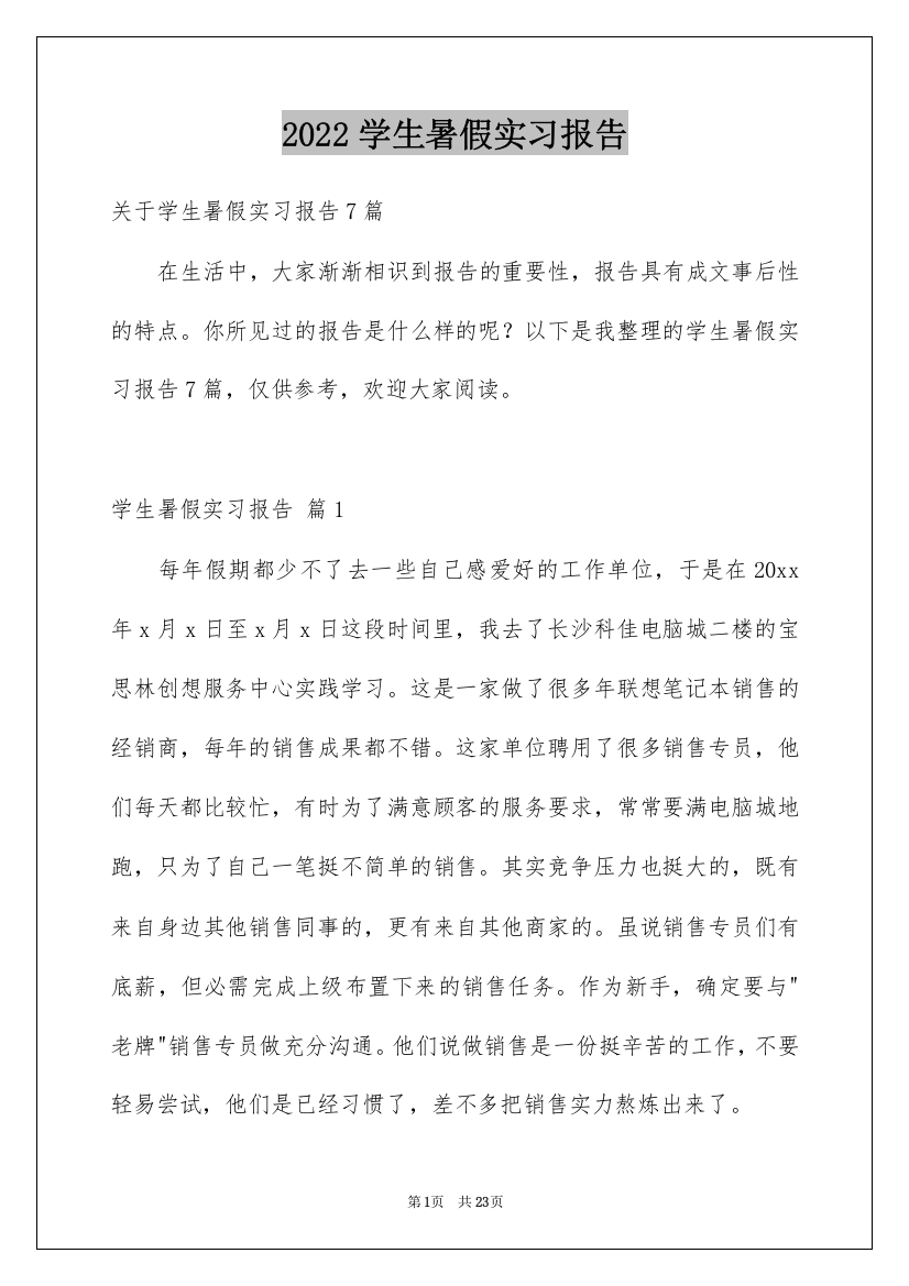 2022学生暑假实习报告_27