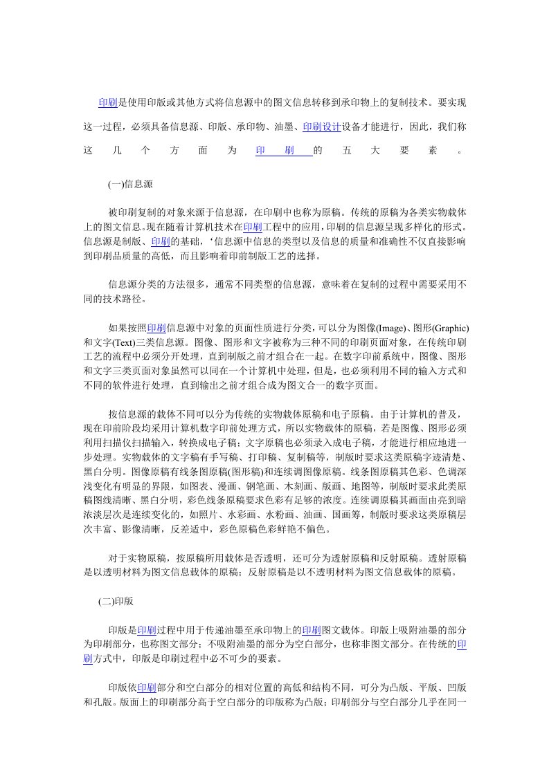 北京印刷公司对印刷的五个基本要素介绍