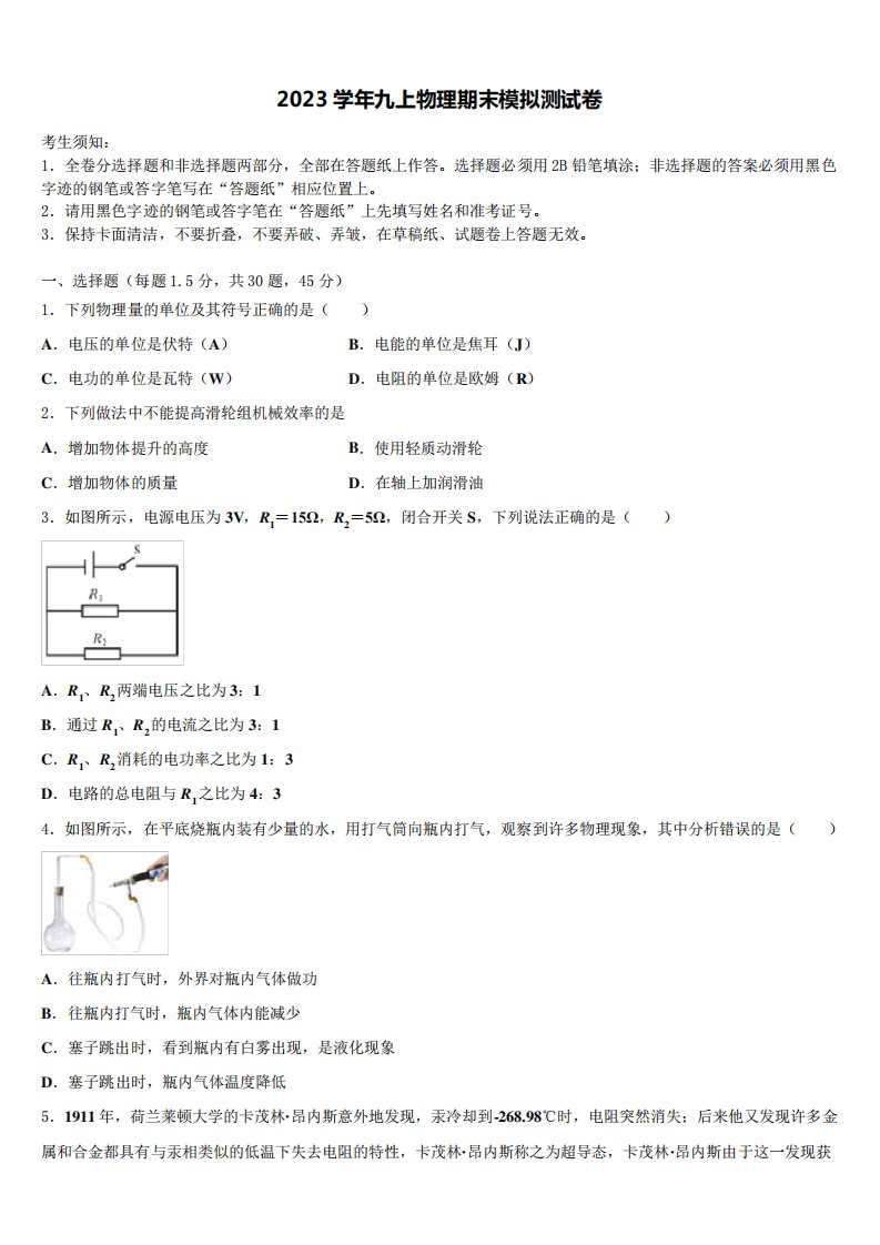 青海省黄南市物理九年级第一学期期末学业水平测试模拟试题含解析