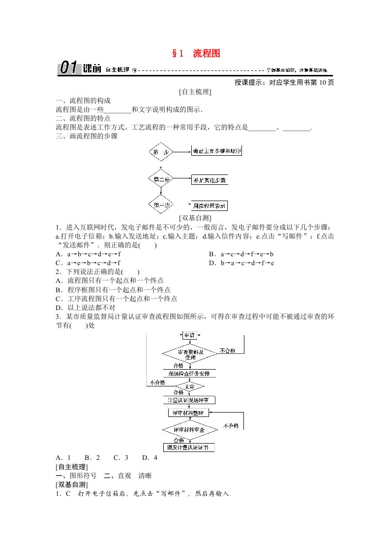 2020_2021学年高中数学第二章框图2.1流程图学案含解析北师大版选修1_2