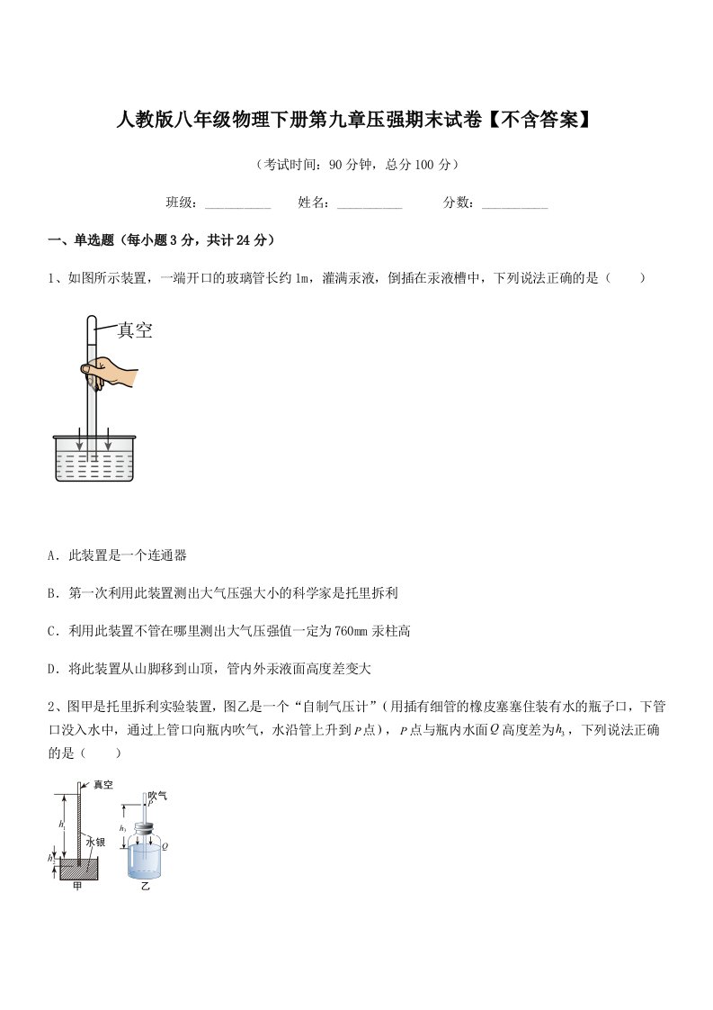 2022学年人教版八年级物理下册第九章压强期末试卷【不含答案】