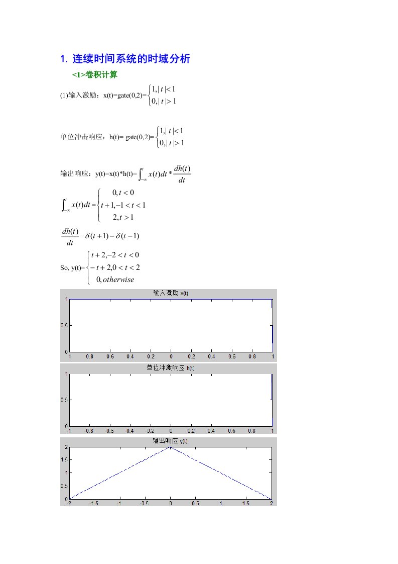 实验报告1连续时间系统的时域分析[实用论文]