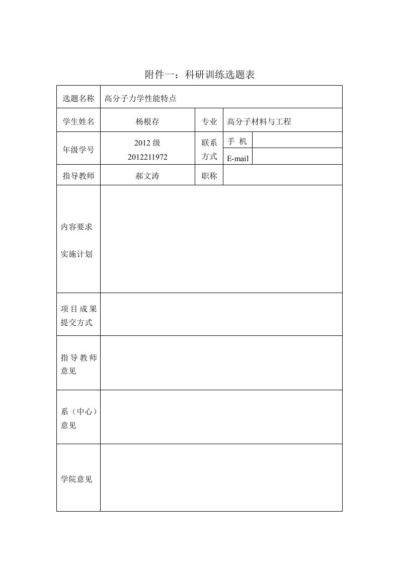 高分子力学性能杨根存