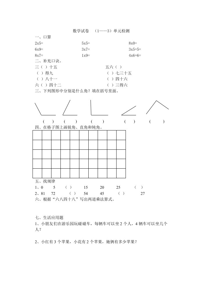 青岛版二年级数学上册1-3单元检测