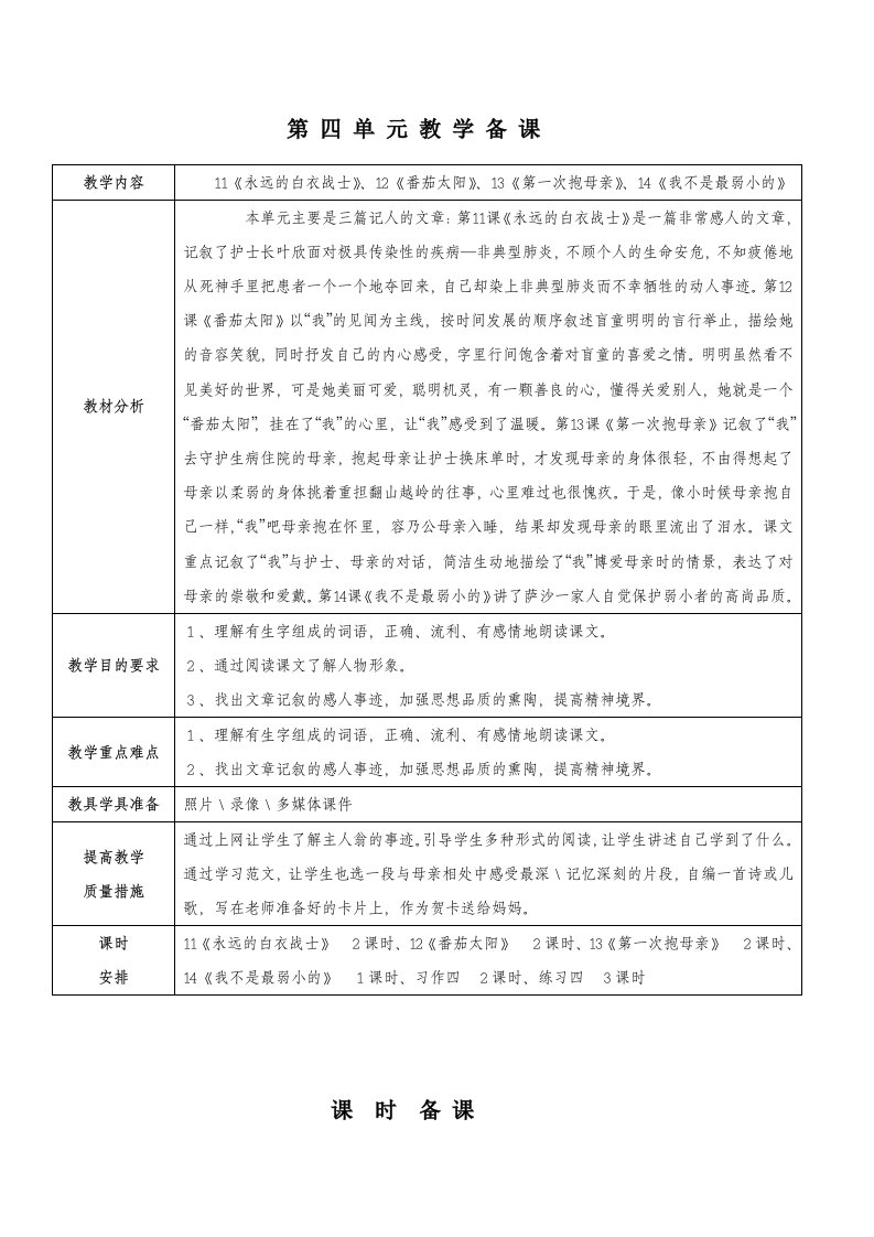 苏教版四语下第四单元电子备课