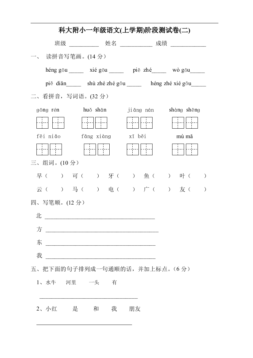 一年级三四单元语文测试