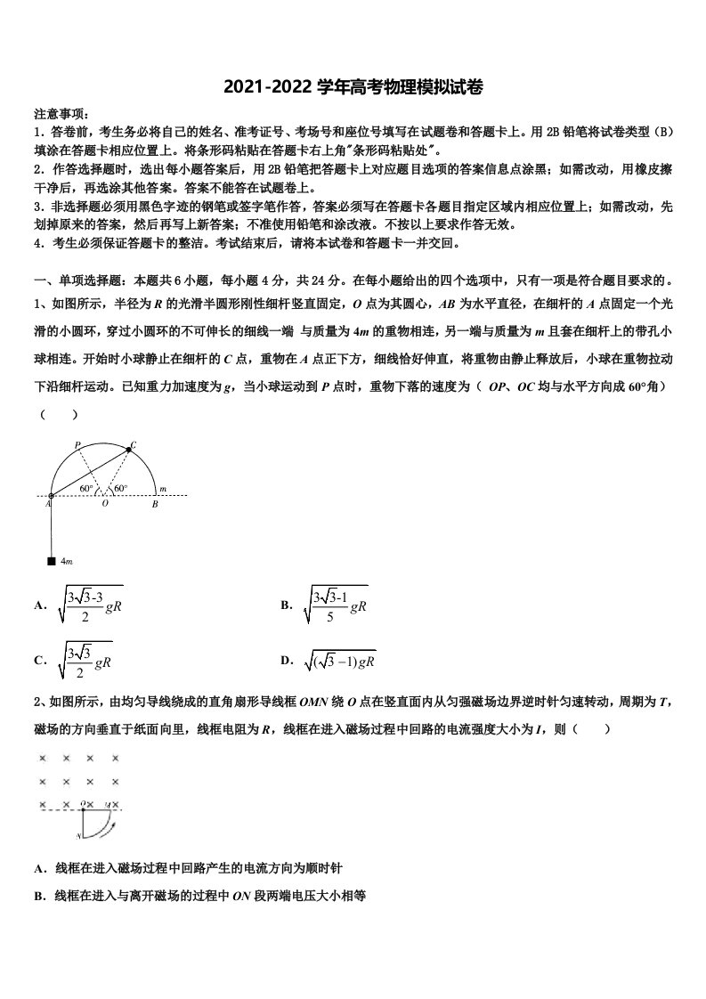 2022届河北省辛集中学高三第一次模拟考试物理试卷含解析