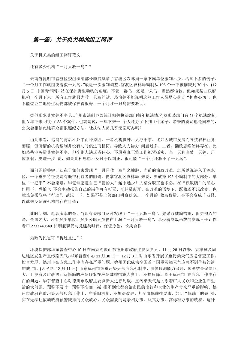 关于机关类的组工网评（精选5篇）[修改版]