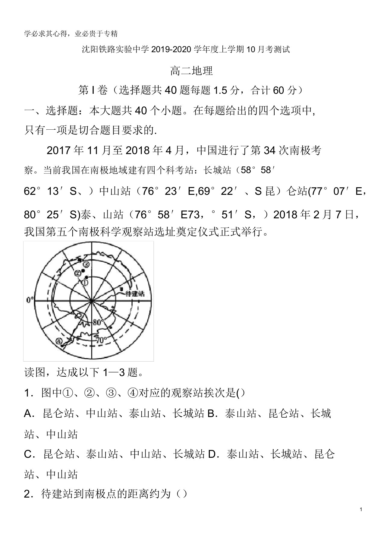 沈阳铁路实验中学2019-2020学年高二地理10月月考试题