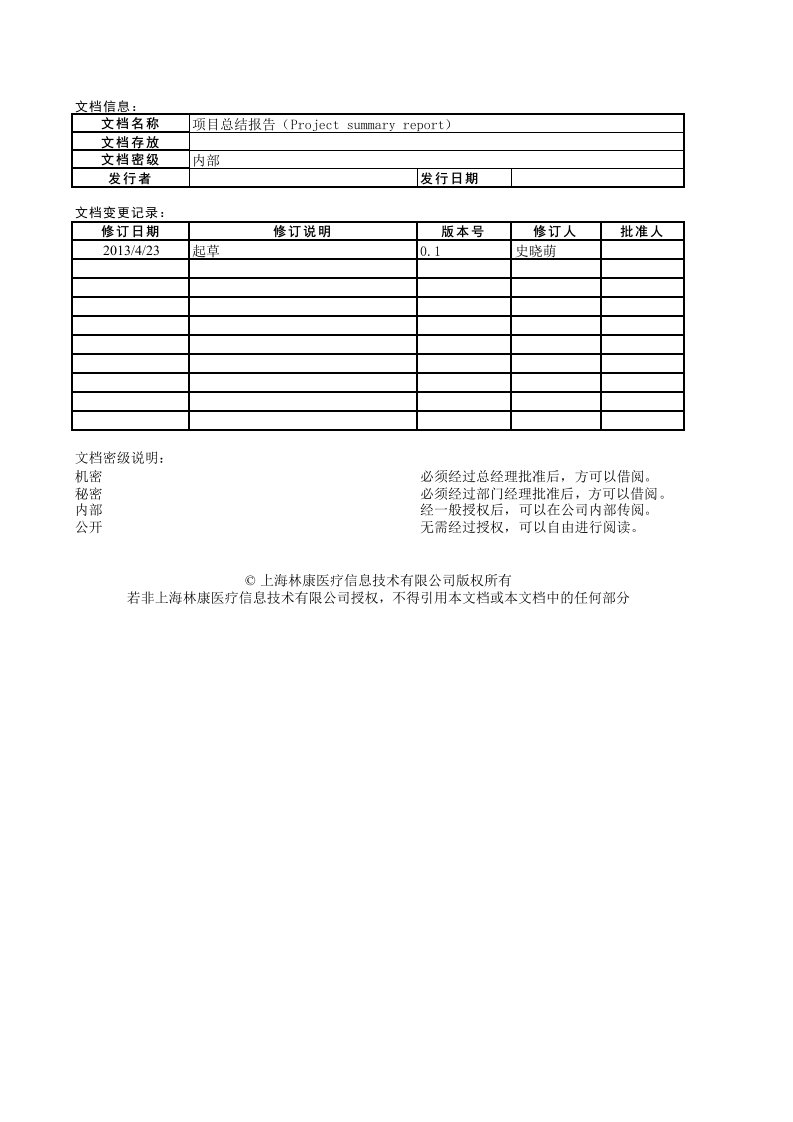 项目总结报告V