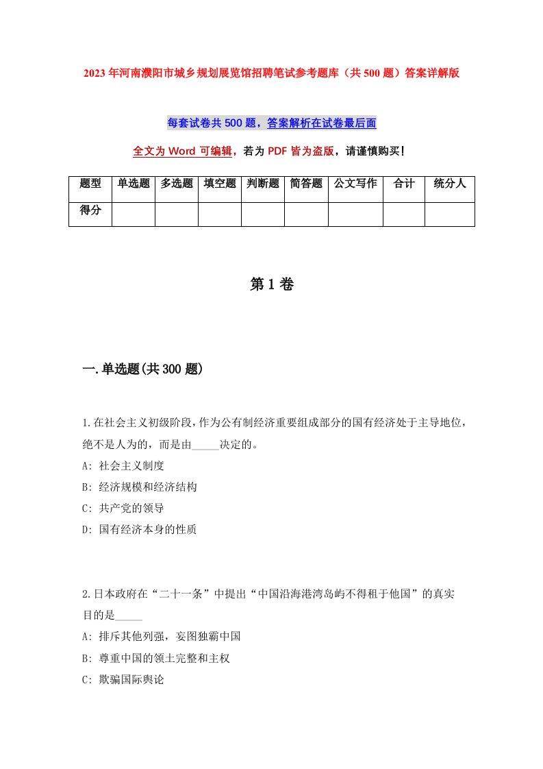 2023年河南濮阳市城乡规划展览馆招聘笔试参考题库共500题答案详解版