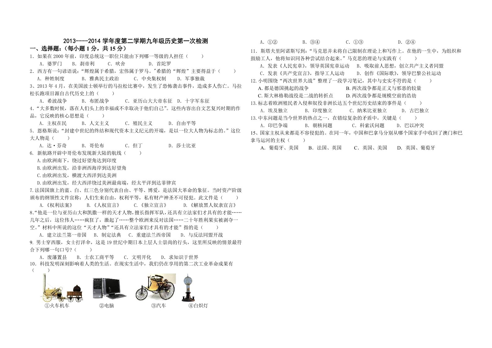 2013-2014学年度第二九年级历学期史第一次检测