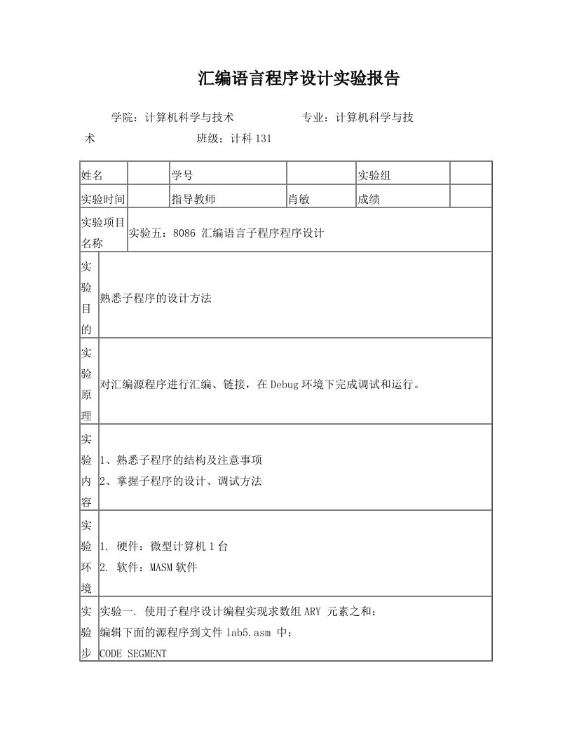 8086+汇编语言子程序程序设计