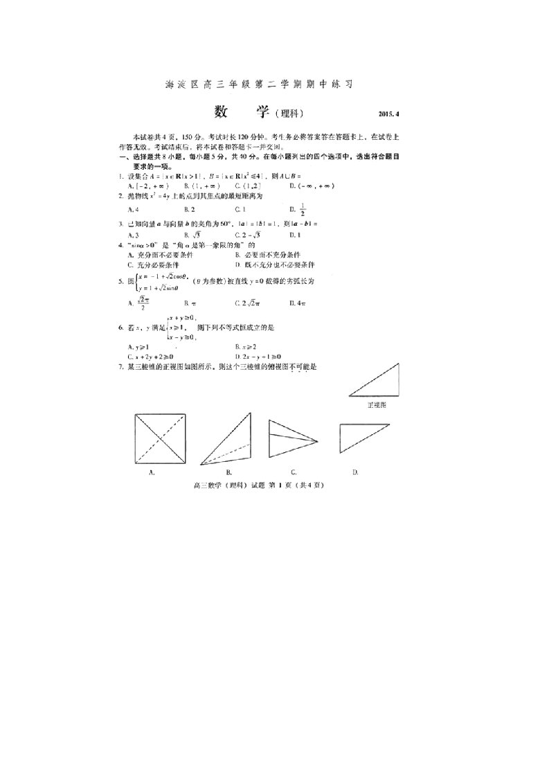 北京市海淀区2015届高三第二学期期中练习数学理试题(扫描版)