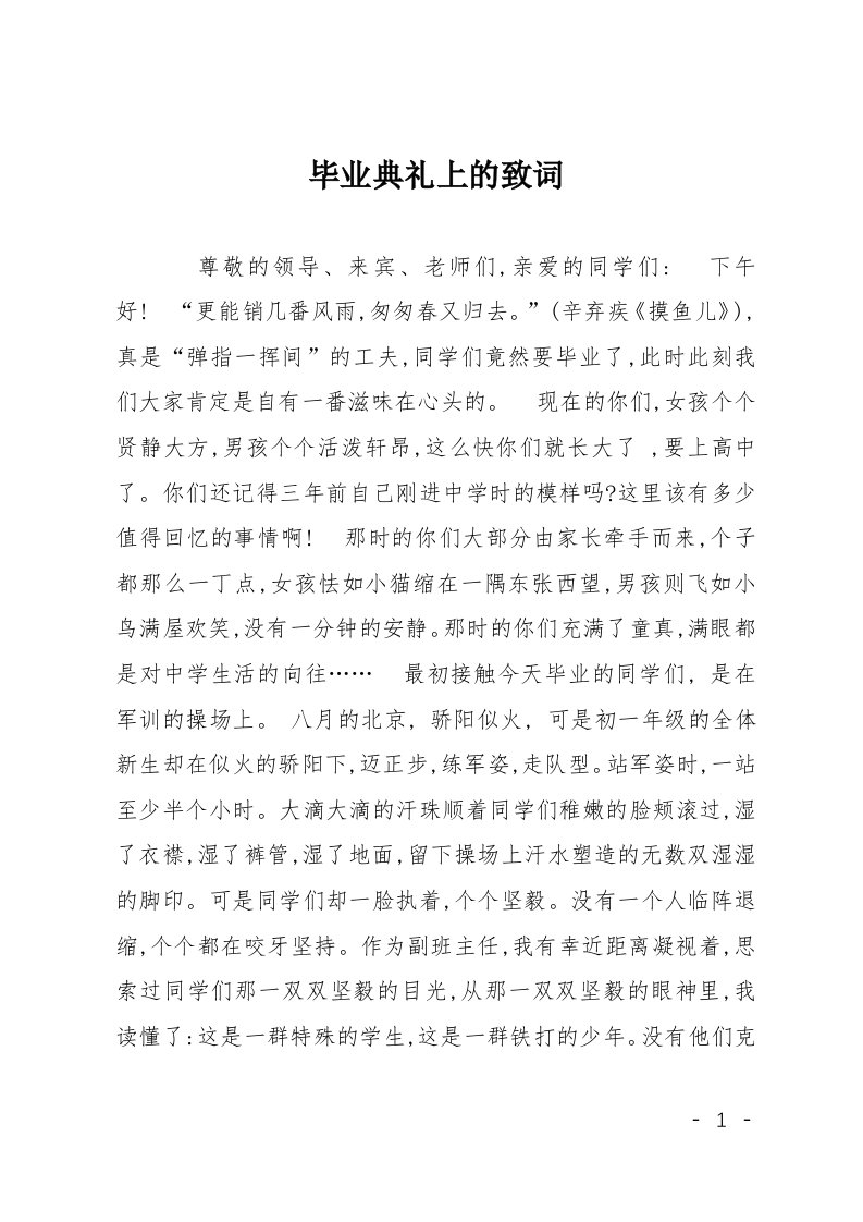 毕业典礼上的致词