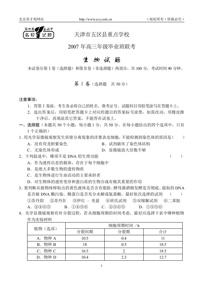 生物19doc-麓山国际实验学校－网站首页