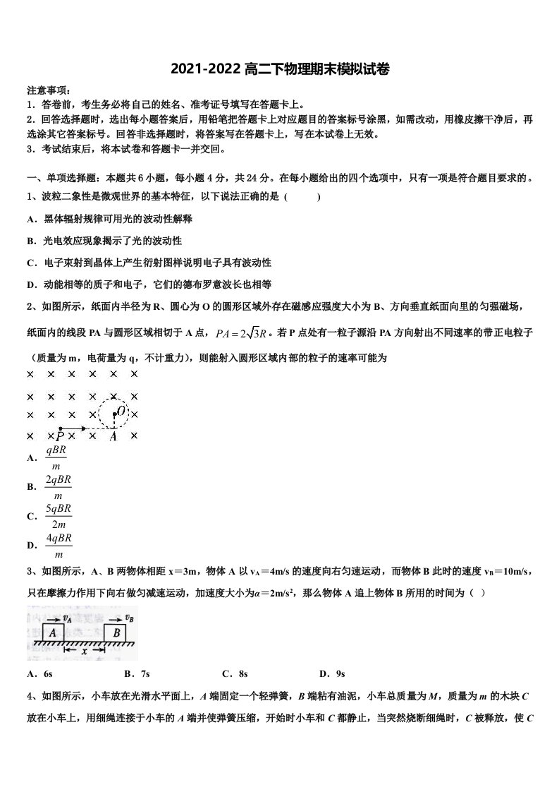 2021-2022学年西南大学附中高二物理第二学期期末学业水平测试模拟试题含解析