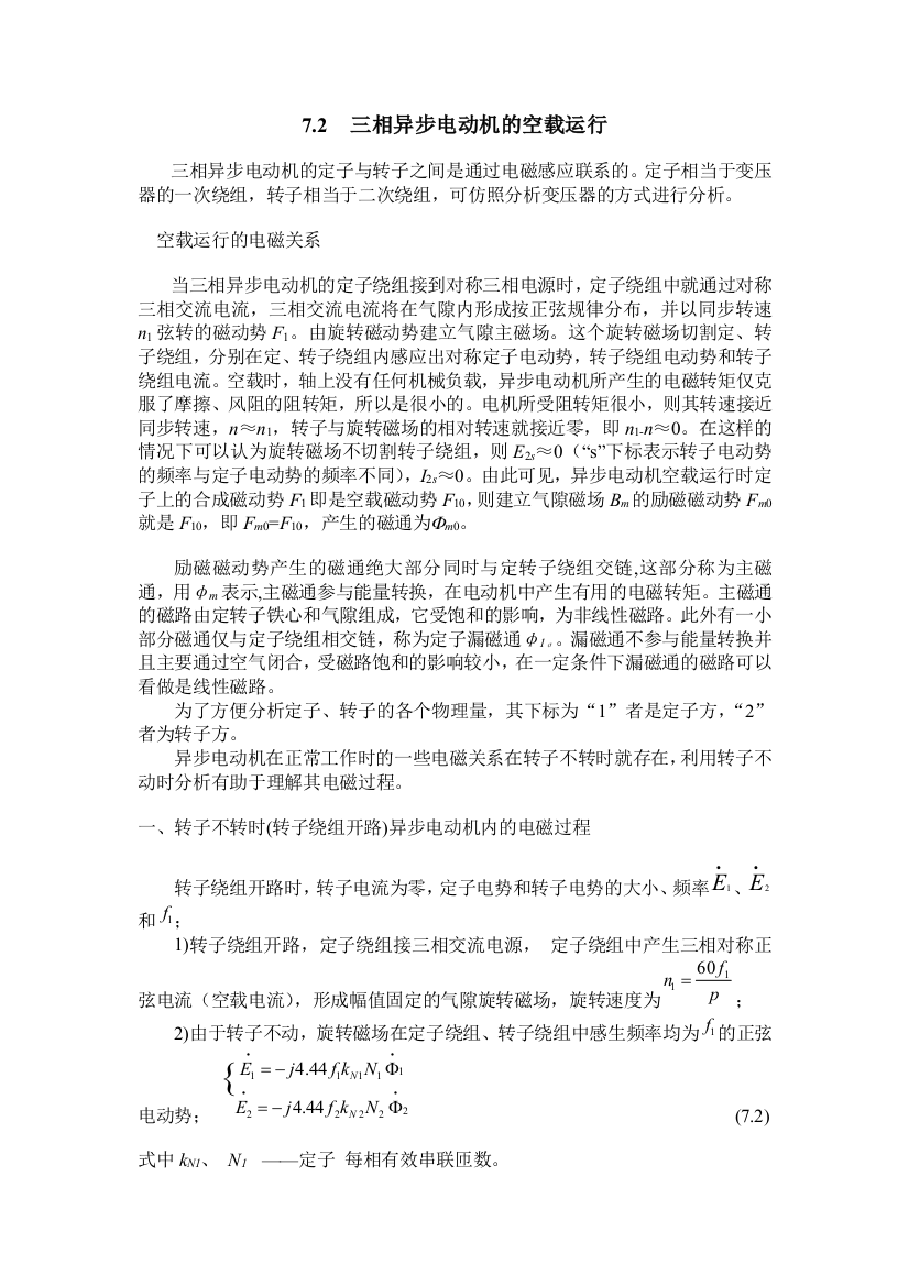 三相异步电动机等效电路及解析