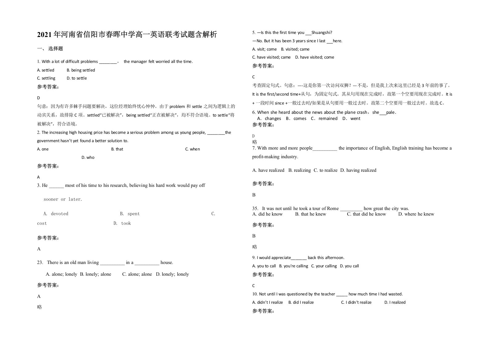 2021年河南省信阳市春晖中学高一英语联考试题含解析