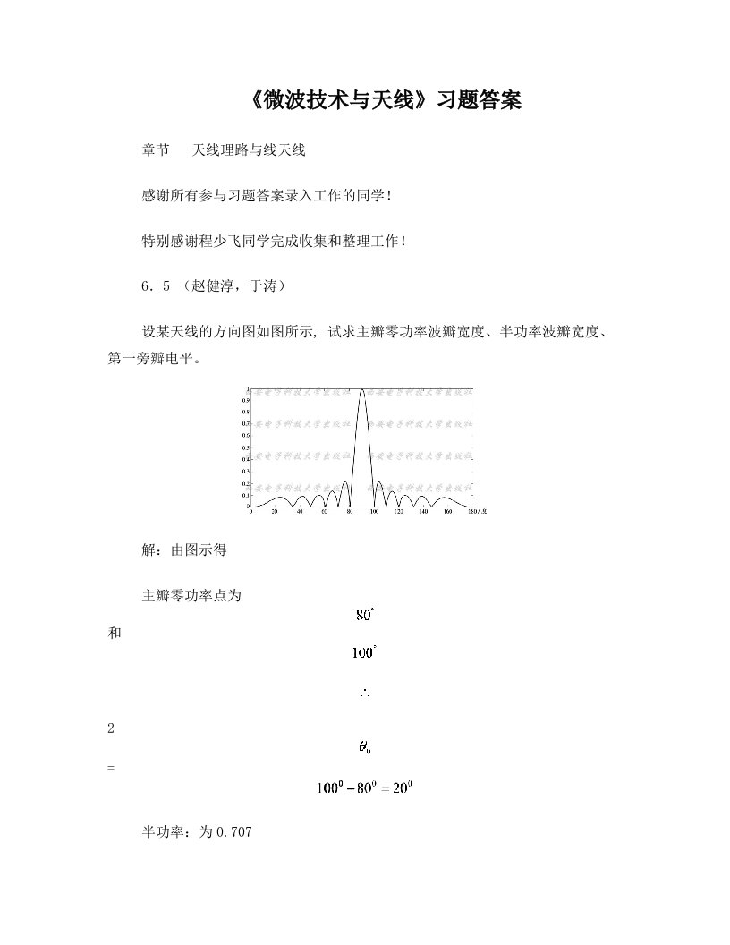 opcAAA微波技术与天线习题