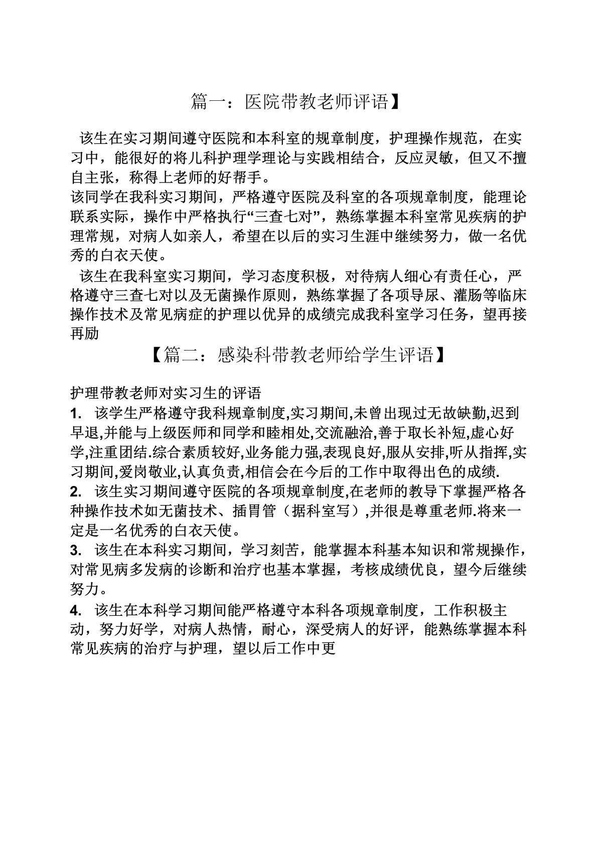 老师作文之五官科带教老师评语