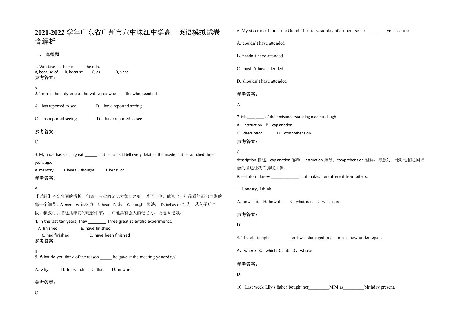 2021-2022学年广东省广州市六中珠江中学高一英语模拟试卷含解析