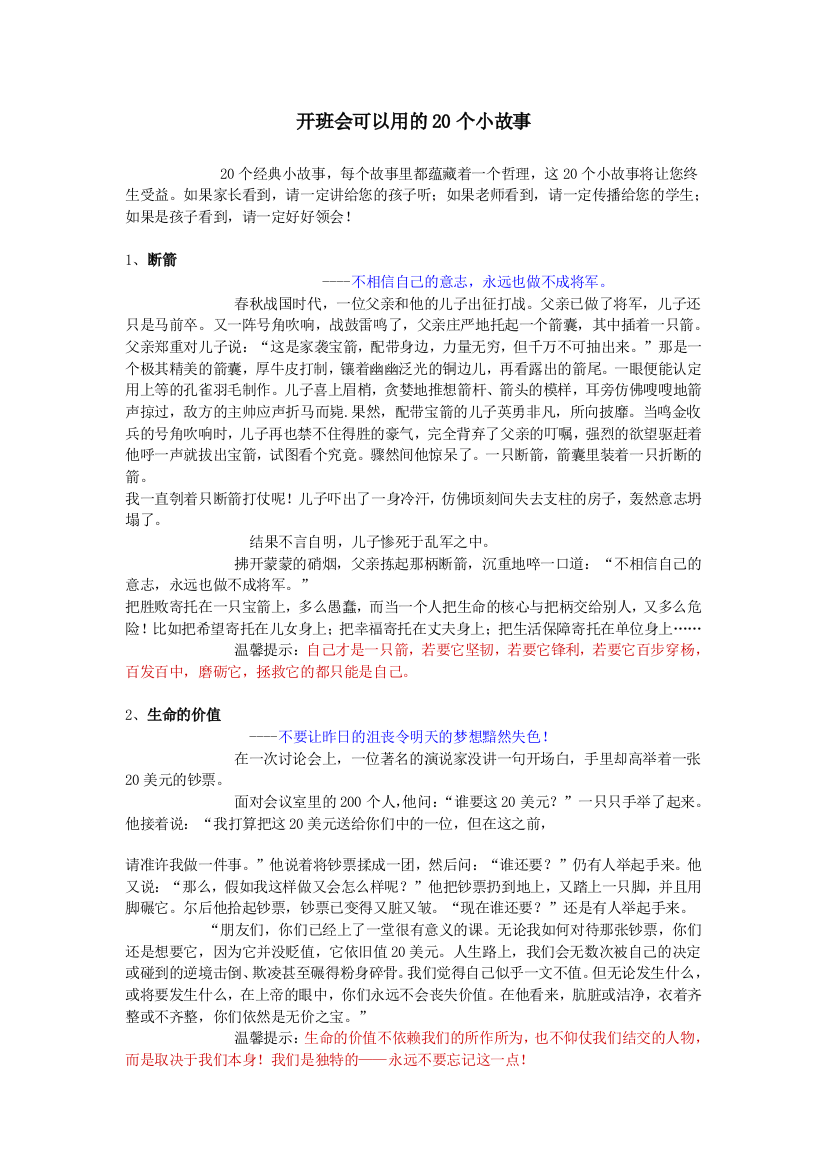 开班会可以用的20个小故事