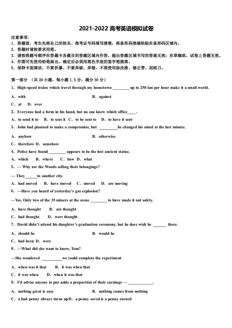 2021-2022学年江苏省徐州市第一中学高三3月份第一次模拟考试英语试卷含答案