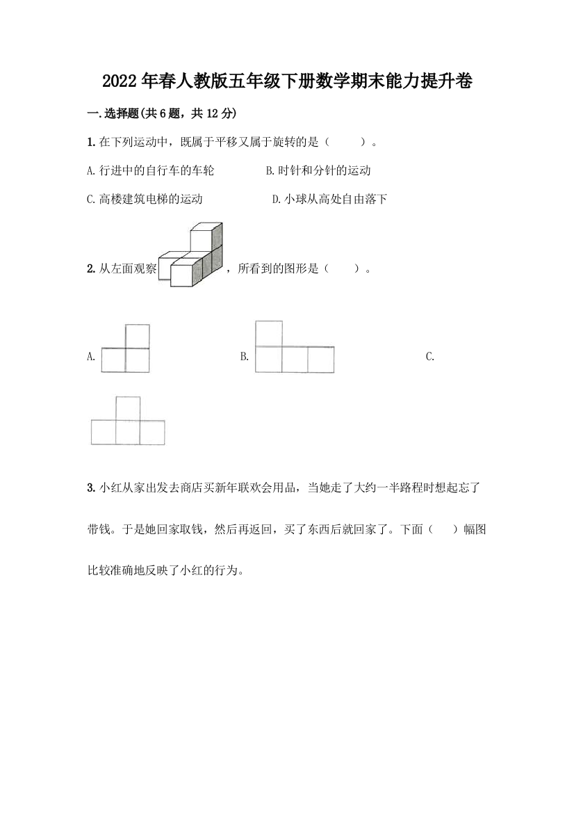 2022年春人教版五年级下册数学期末能力提升卷及答案【考点梳理】