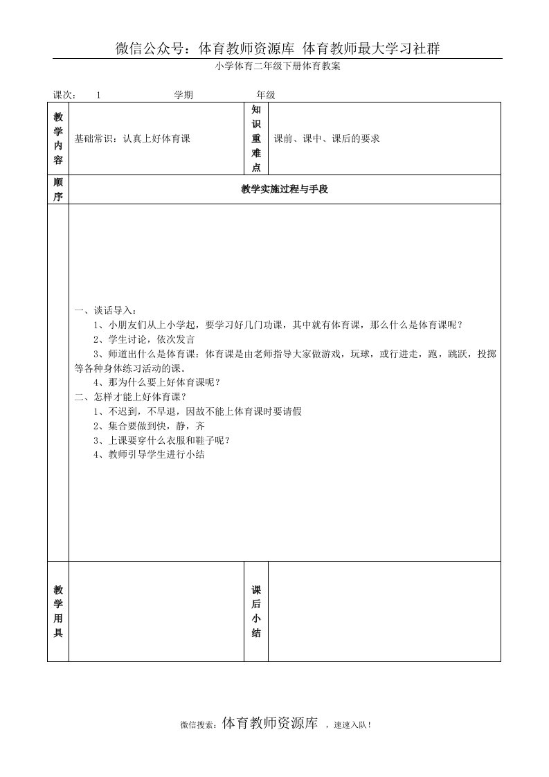 小学体育二年级下册教案