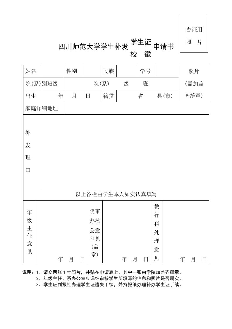 四川师范大学学生补发