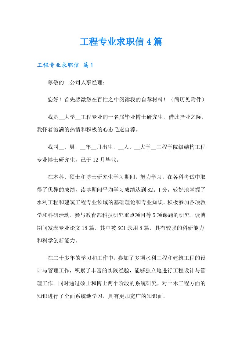 工程专业求职信4篇